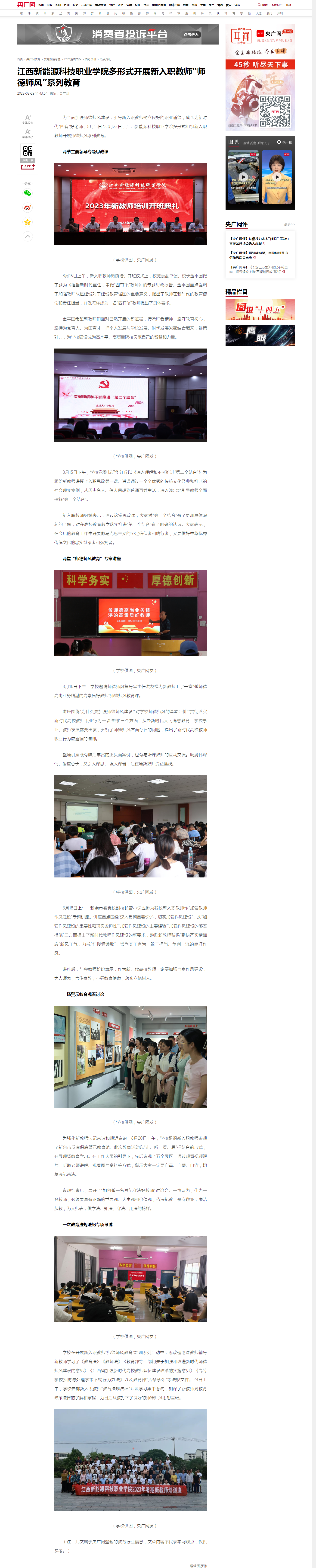 【央广网】det365在线平台多形式开展新入职教师“师德师风”系列教育.png