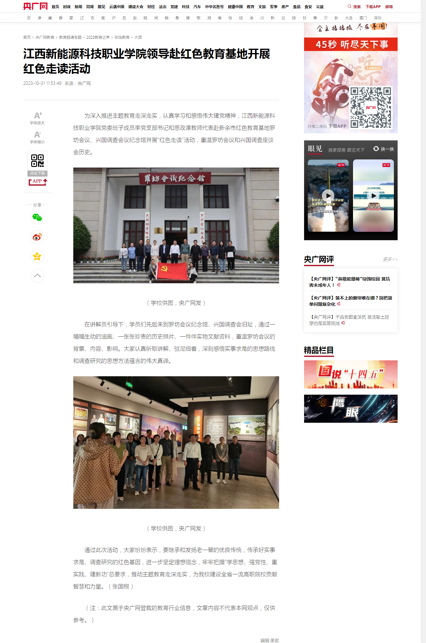 【央广网】det365在线平台领导赴红色教育基地开展红色走读活动.png